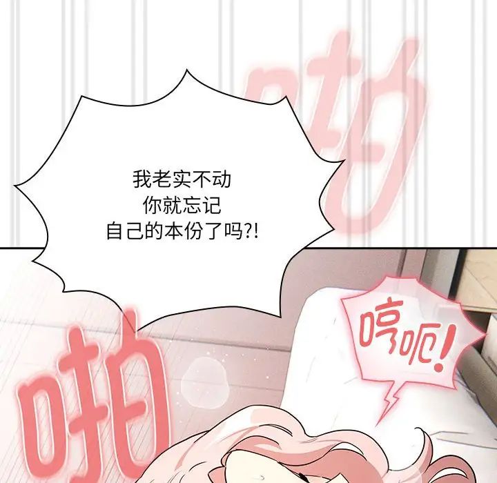 疫情期间的家教生活第129話