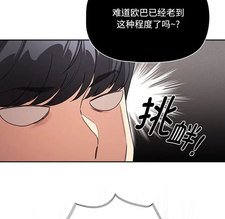 疫情期间的家教生活第129話