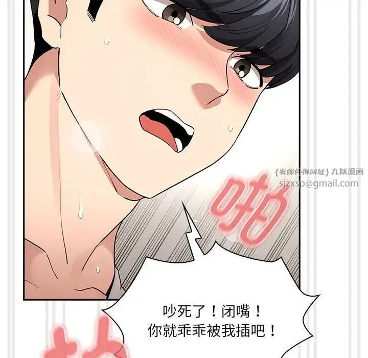 疫情期间的家教生活-第129話 - 图片 74