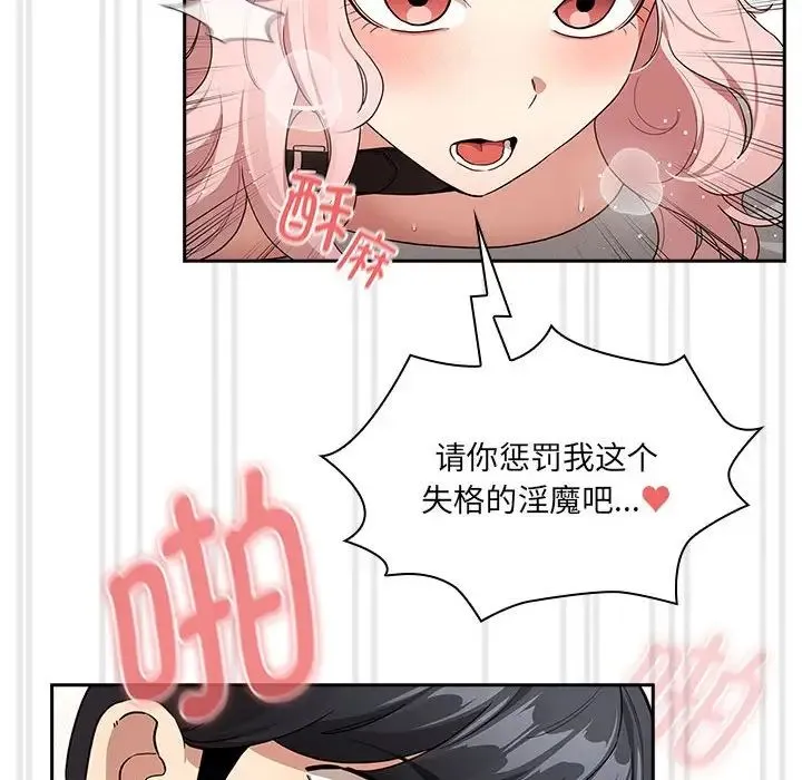 疫情期间的家教生活-第129話 - 图片 73