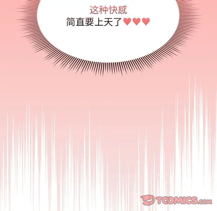 疫情期間的家教生活第129話