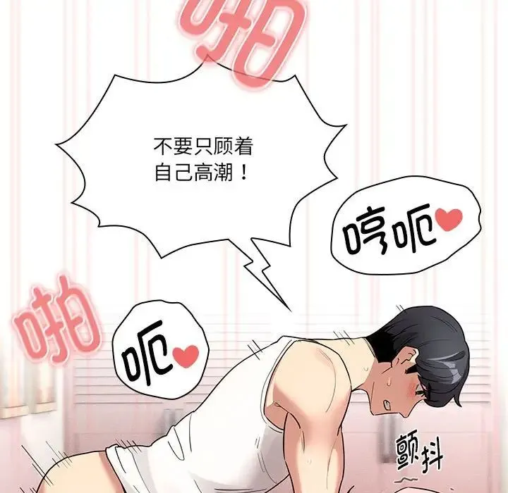 疫情期間的家教生活第129話