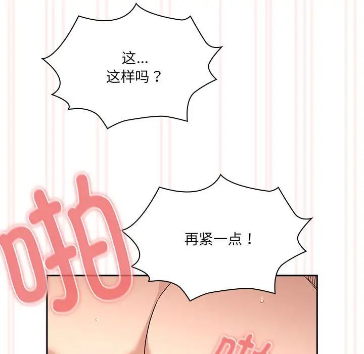 疫情期间的家教生活第129話