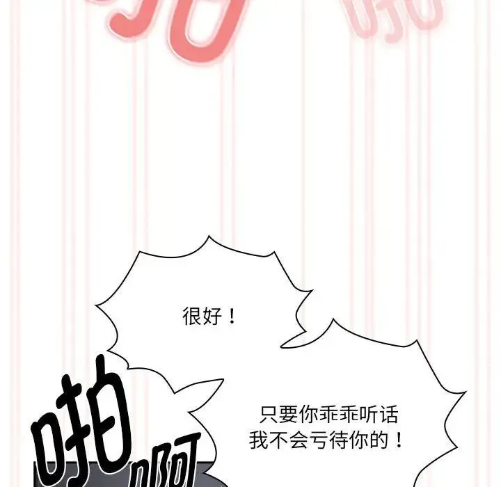 疫情期间的家教生活-第129話 - 图片 110