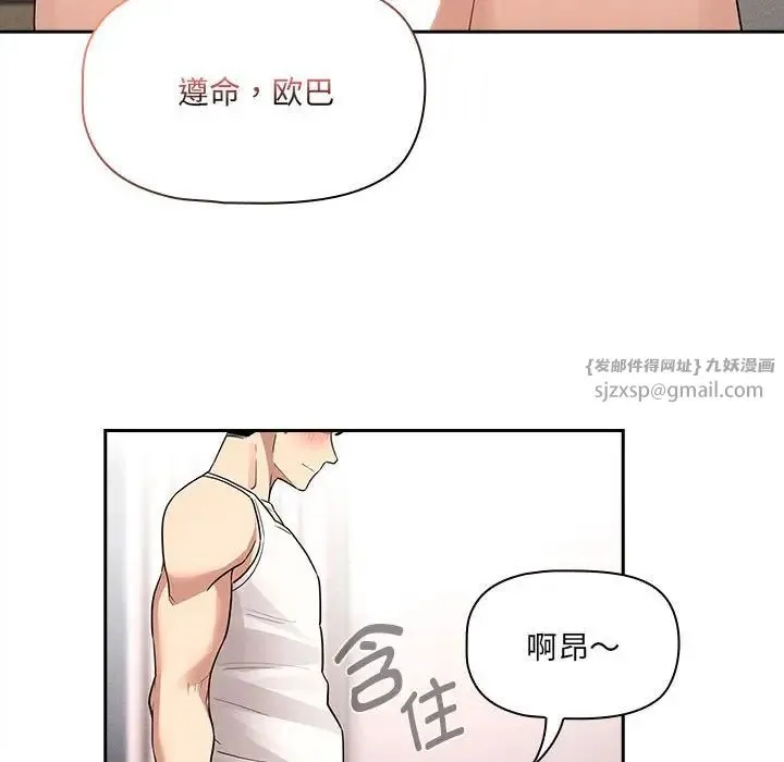 疫情期间的家教生活-第129話 - 图片 130