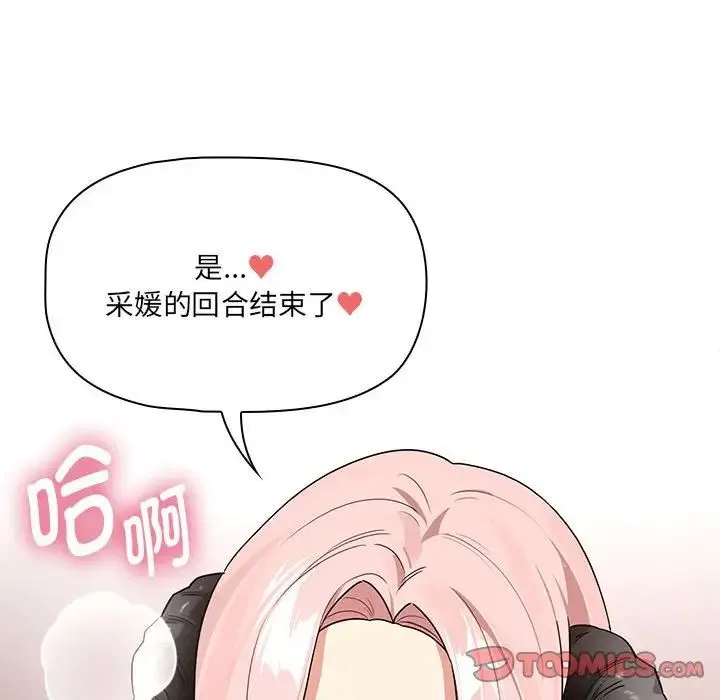 疫情期間的家教生活第129話