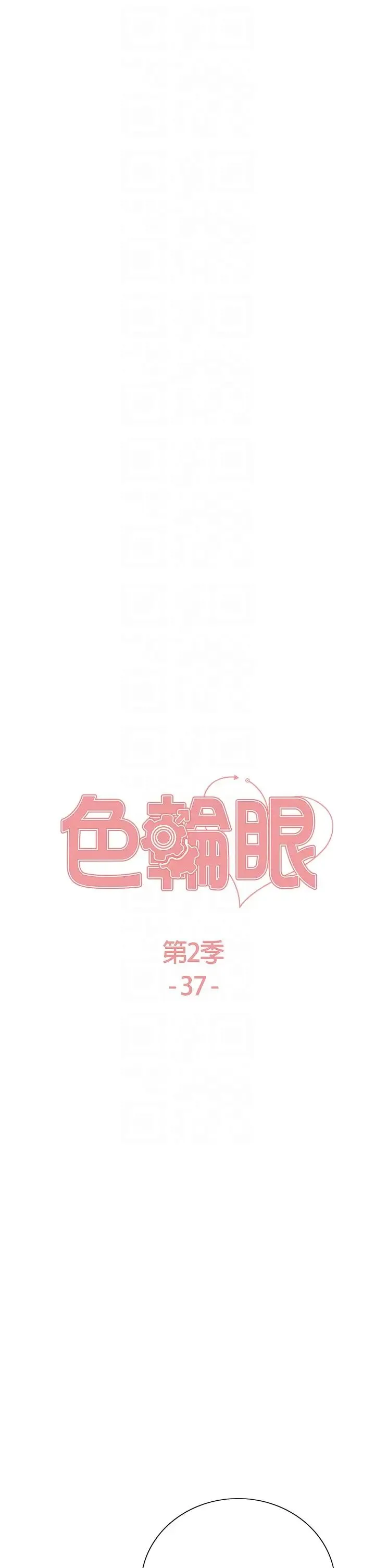 色輪眼第2季第37話-我要接收你的性奴