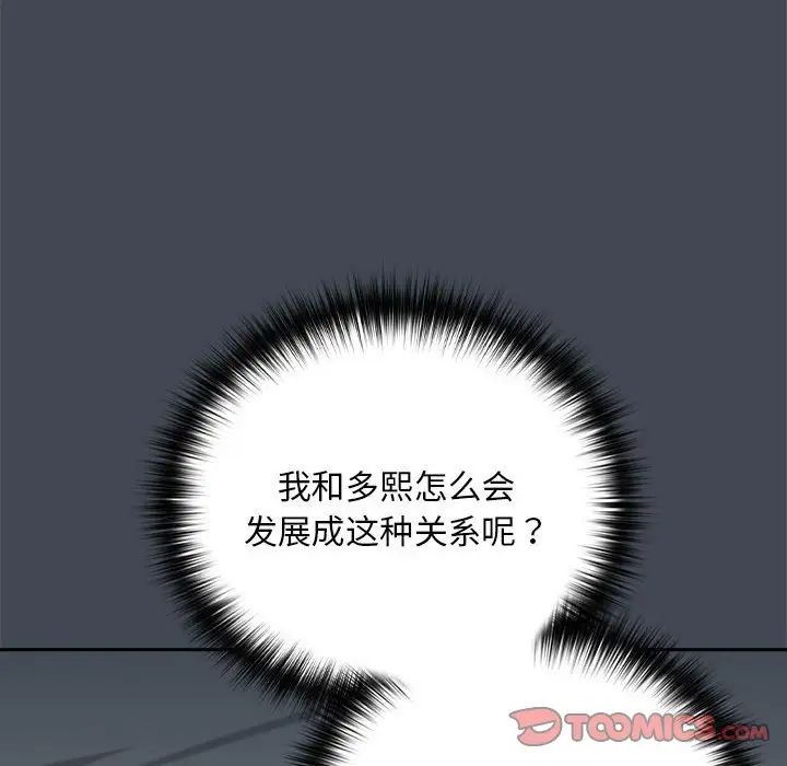 下班后的例行恋爱第19話