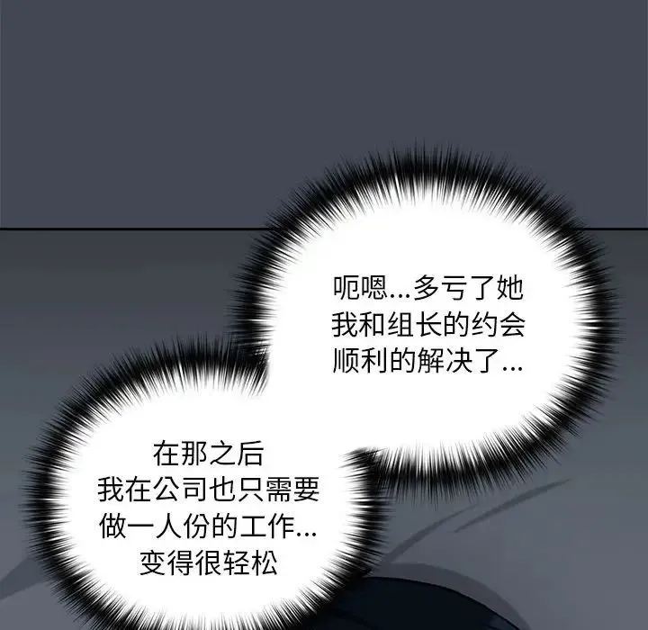 下班后的例行恋爱-第19話 - 图片 46