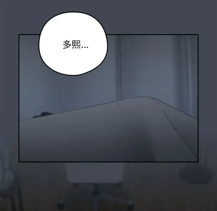 下班后的例行恋爱-第19話 - 图片 53