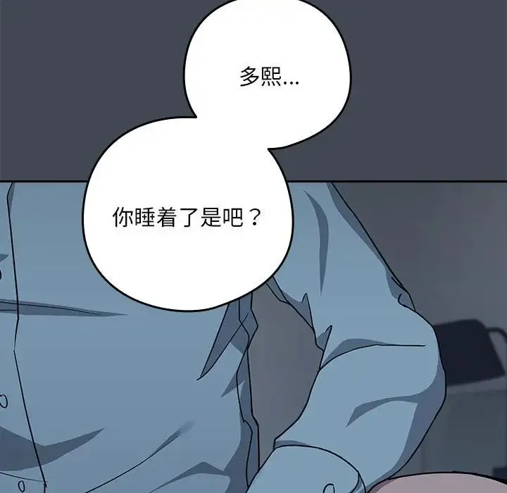下班后的例行恋爱-第19話 - 图片 62