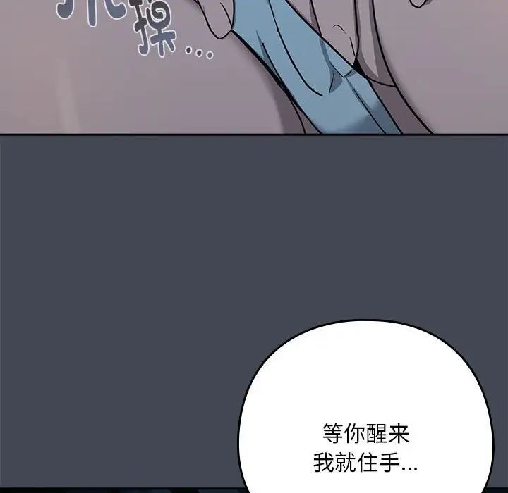 下班后的例行恋爱第19話