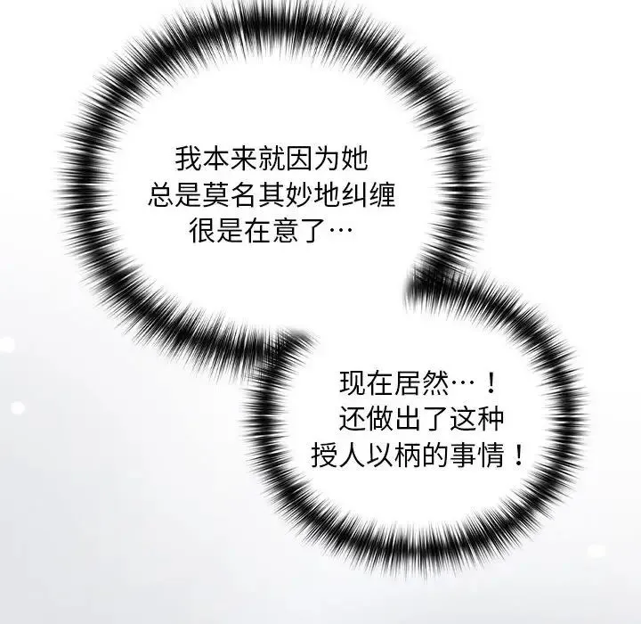 下班后的例行恋爱-第19話 - 图片 90