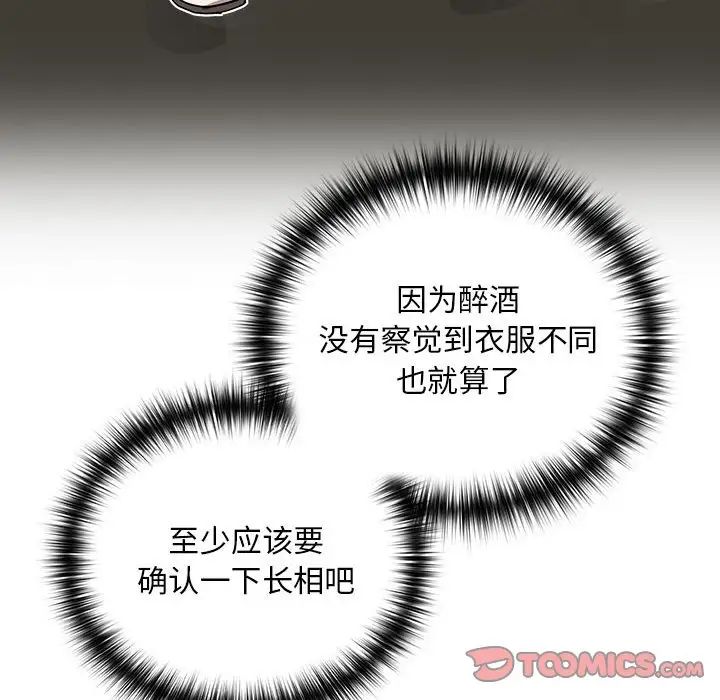 下班后的例行恋爱第19話