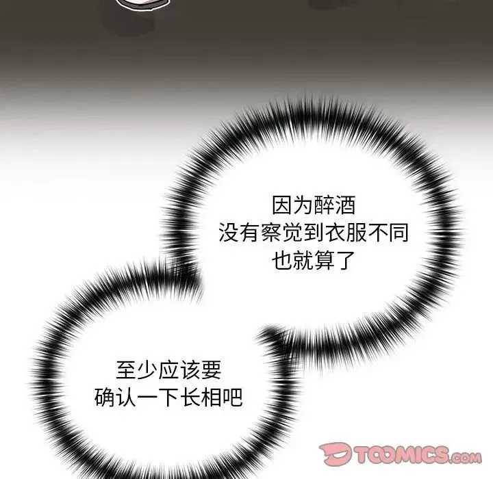 下班后的例行恋爱第19話