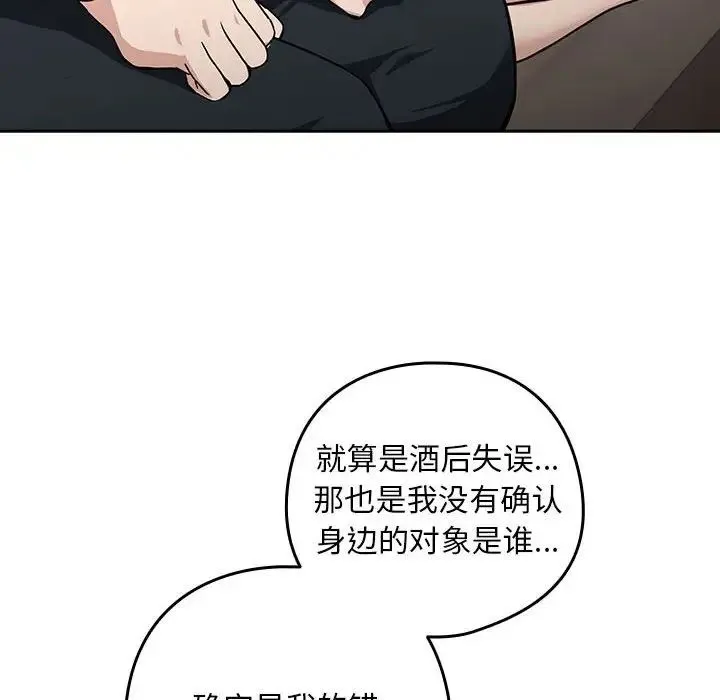 下班后的例行恋爱-第19話 - 图片 100