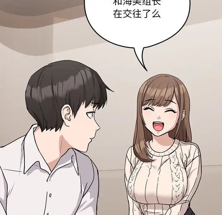 下班后的例行恋爱第19話