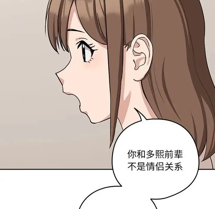 下班后的例行恋爱-第19話 - 图片 119