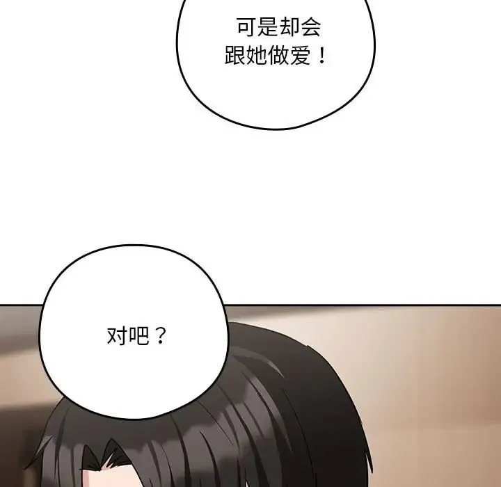 下班后的例行恋爱-第19話 - 图片 120