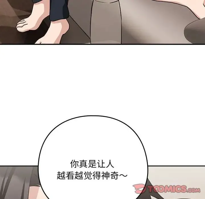 下班后的例行恋爱-第19話 - 图片 129