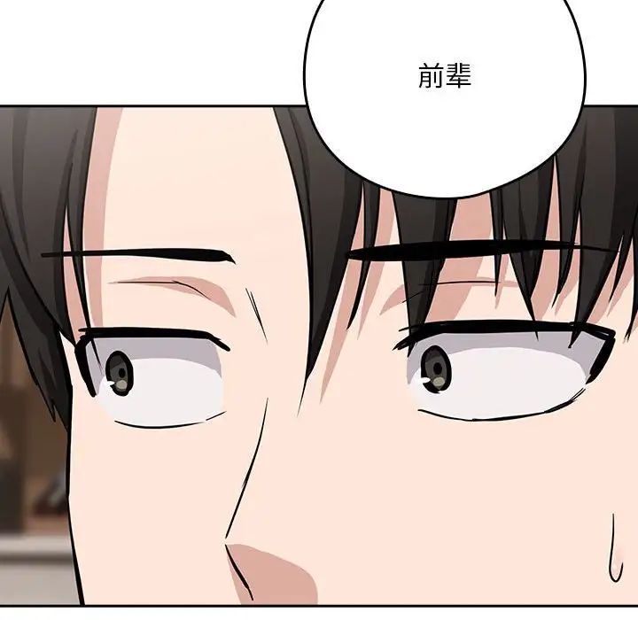 下班后的例行恋爱第19話