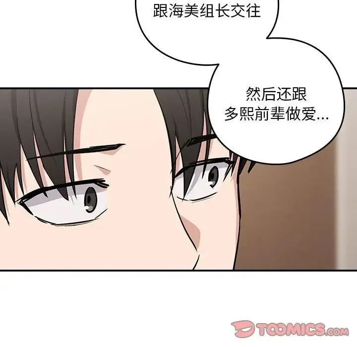 下班后的例行恋爱-第19話 - 图片 135