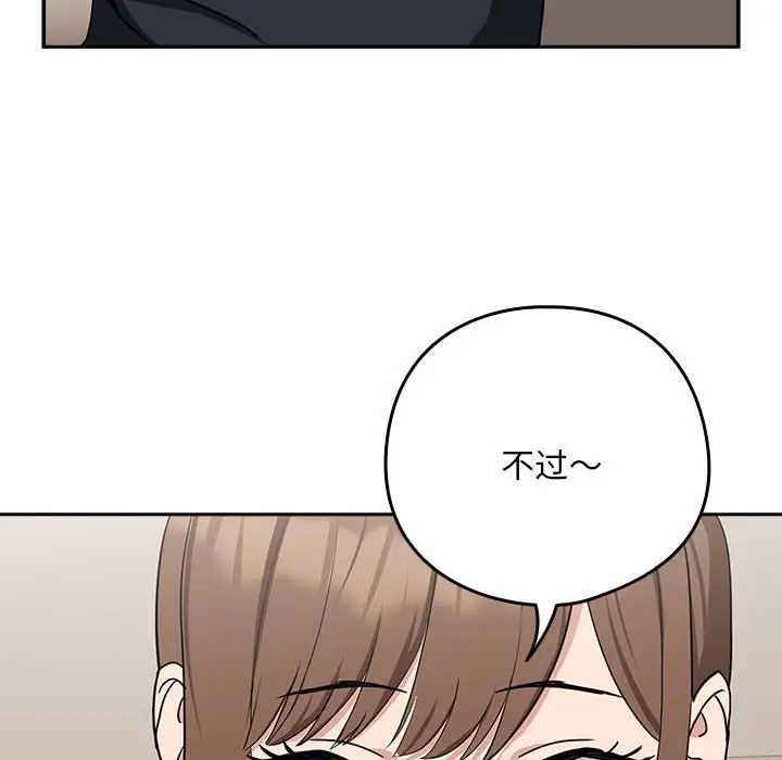 下班后的例行恋爱第19話