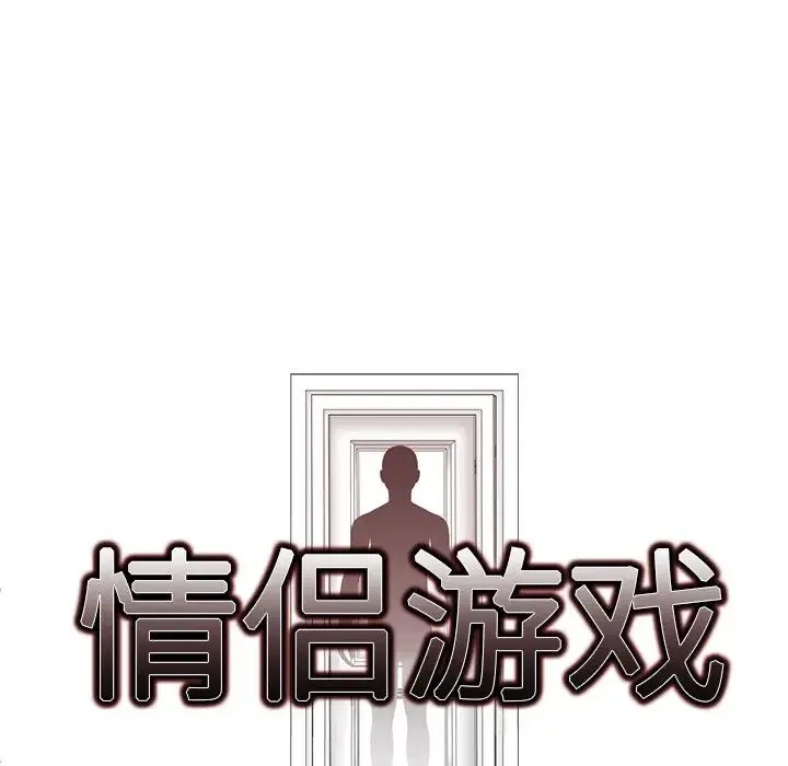 情侣游戏-第4話 - 图片 13