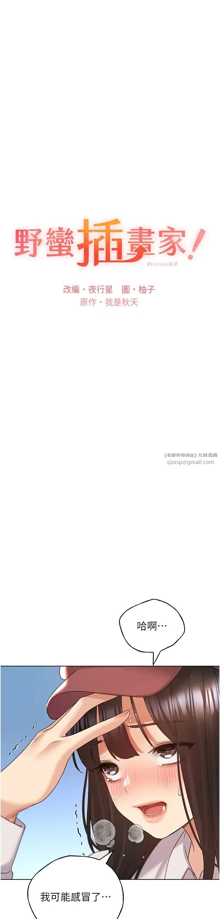 野蠻插畫家第53話-讓妳瞧瞧我男友有多厲害