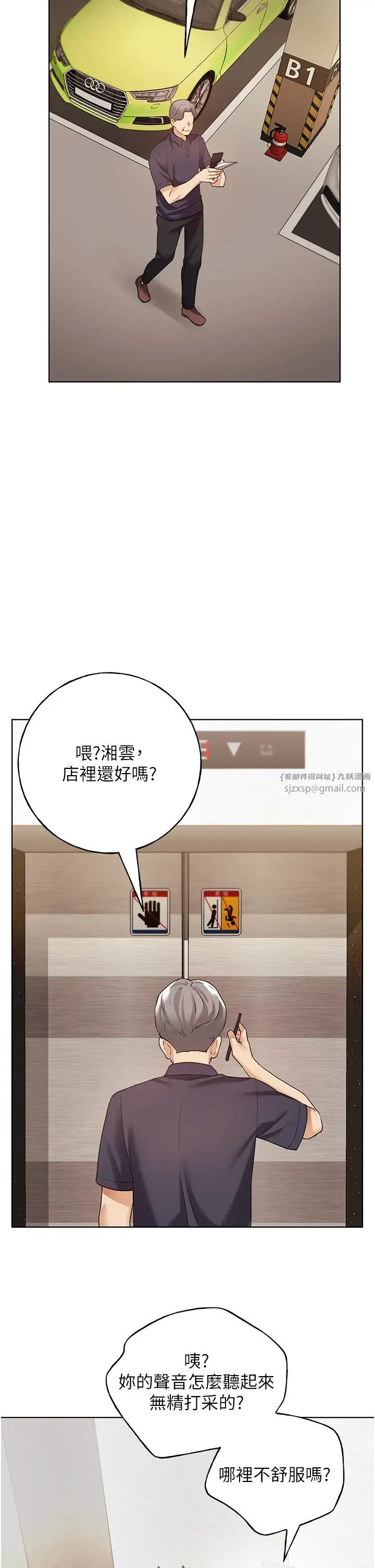 野蛮插画家第53話-讓妳瞧瞧我男友有多厲害