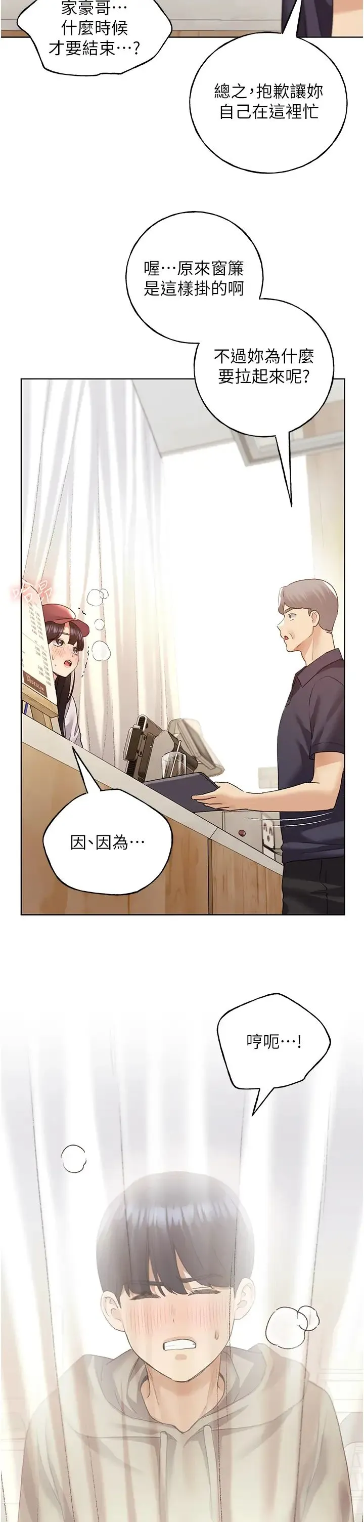 野蛮插画家-第53話-讓妳瞧瞧我男友有多厲害 - 图片 13