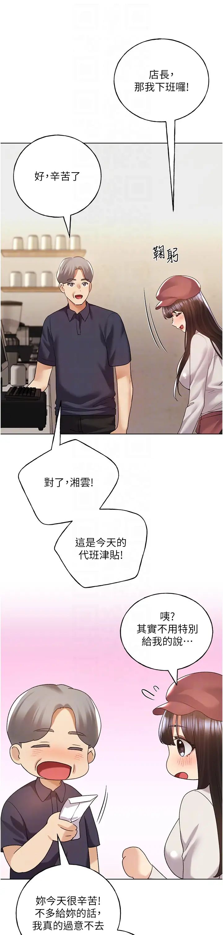 野蛮插画家第53話-讓妳瞧瞧我男友有多厲害