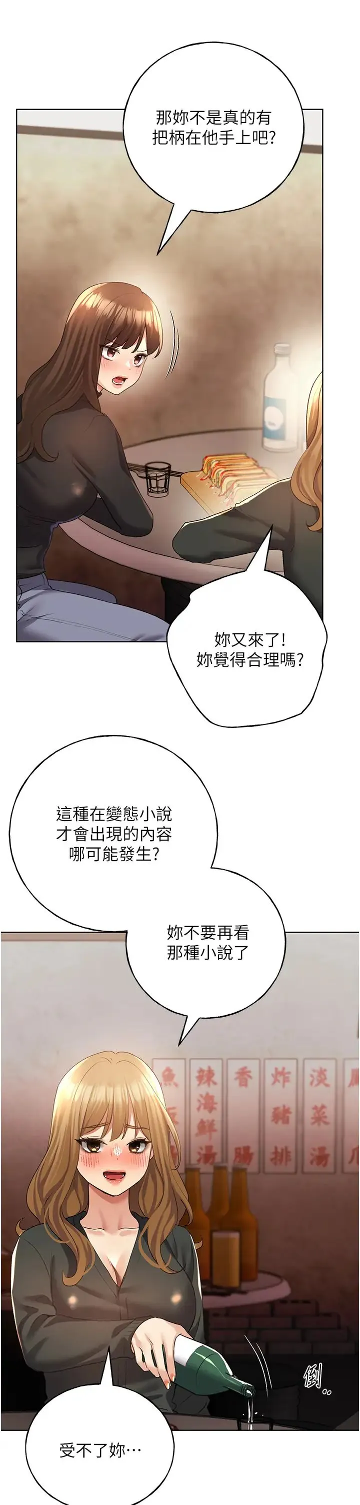 野蠻插畫家第53話-讓妳瞧瞧我男友有多厲害