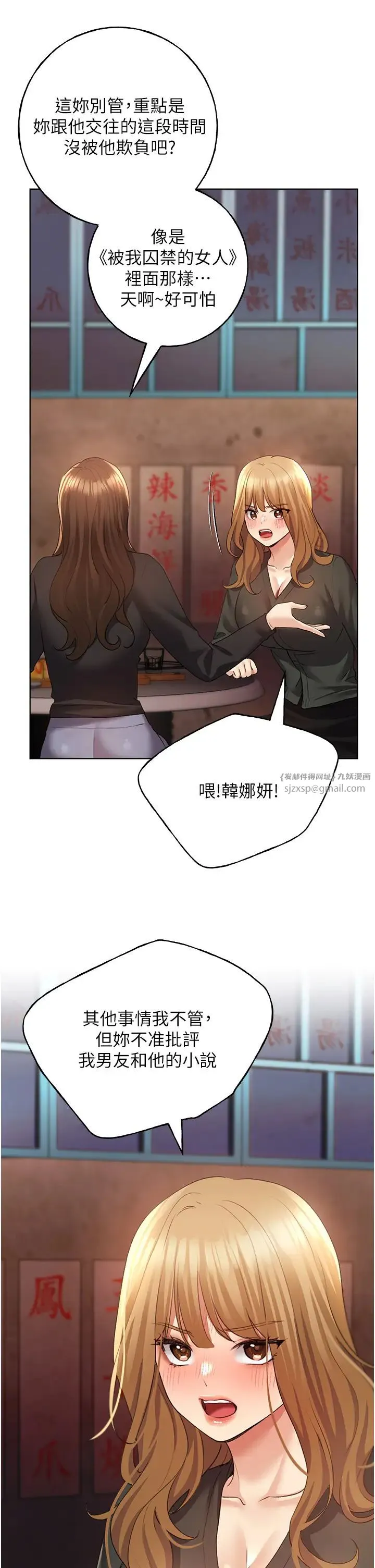 野蠻插畫家第53話-讓妳瞧瞧我男友有多厲害