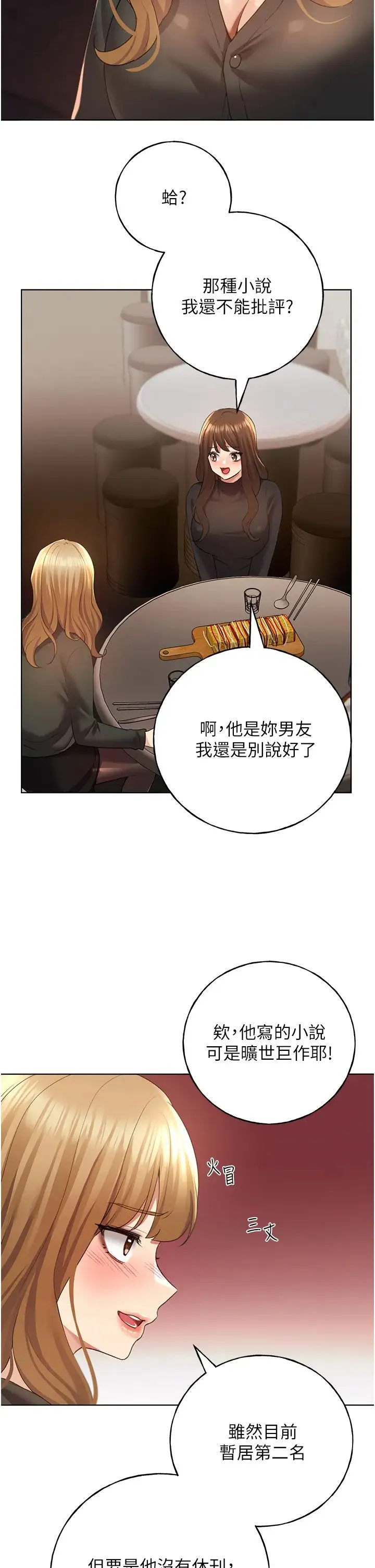 野蛮插画家-第53話-讓妳瞧瞧我男友有多厲害 - 图片 40