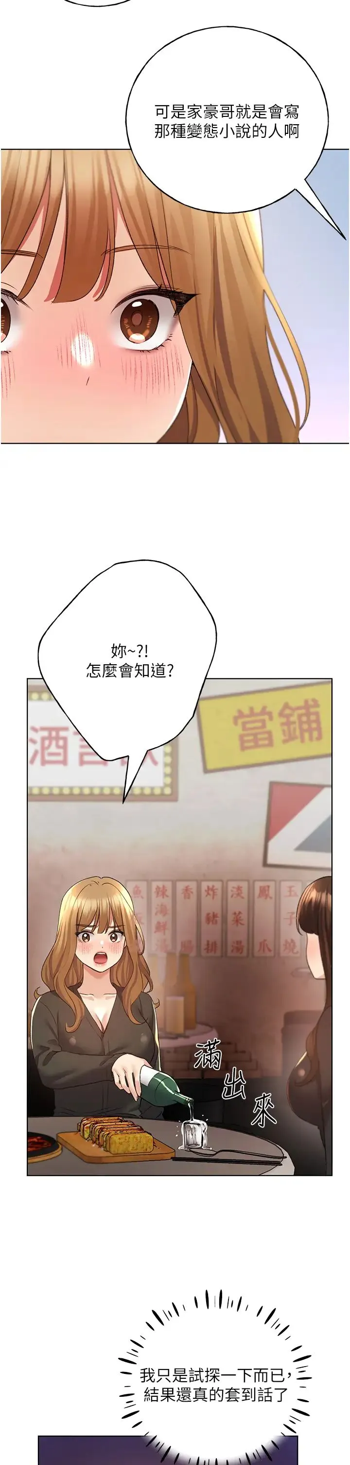 野蛮插画家-第53話-讓妳瞧瞧我男友有多厲害 - 图片 37
