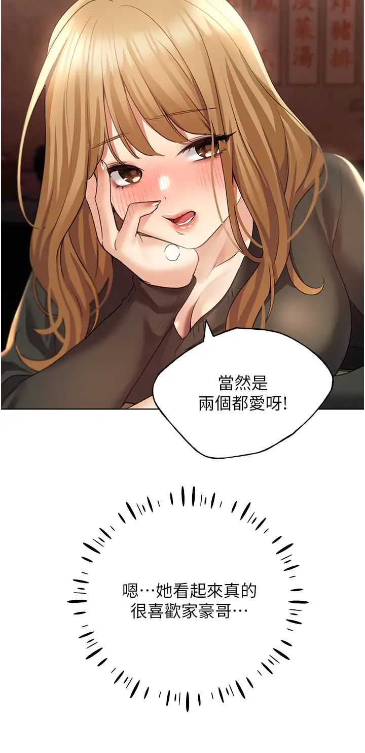 野蛮插画家第53話-讓妳瞧瞧我男友有多厲害