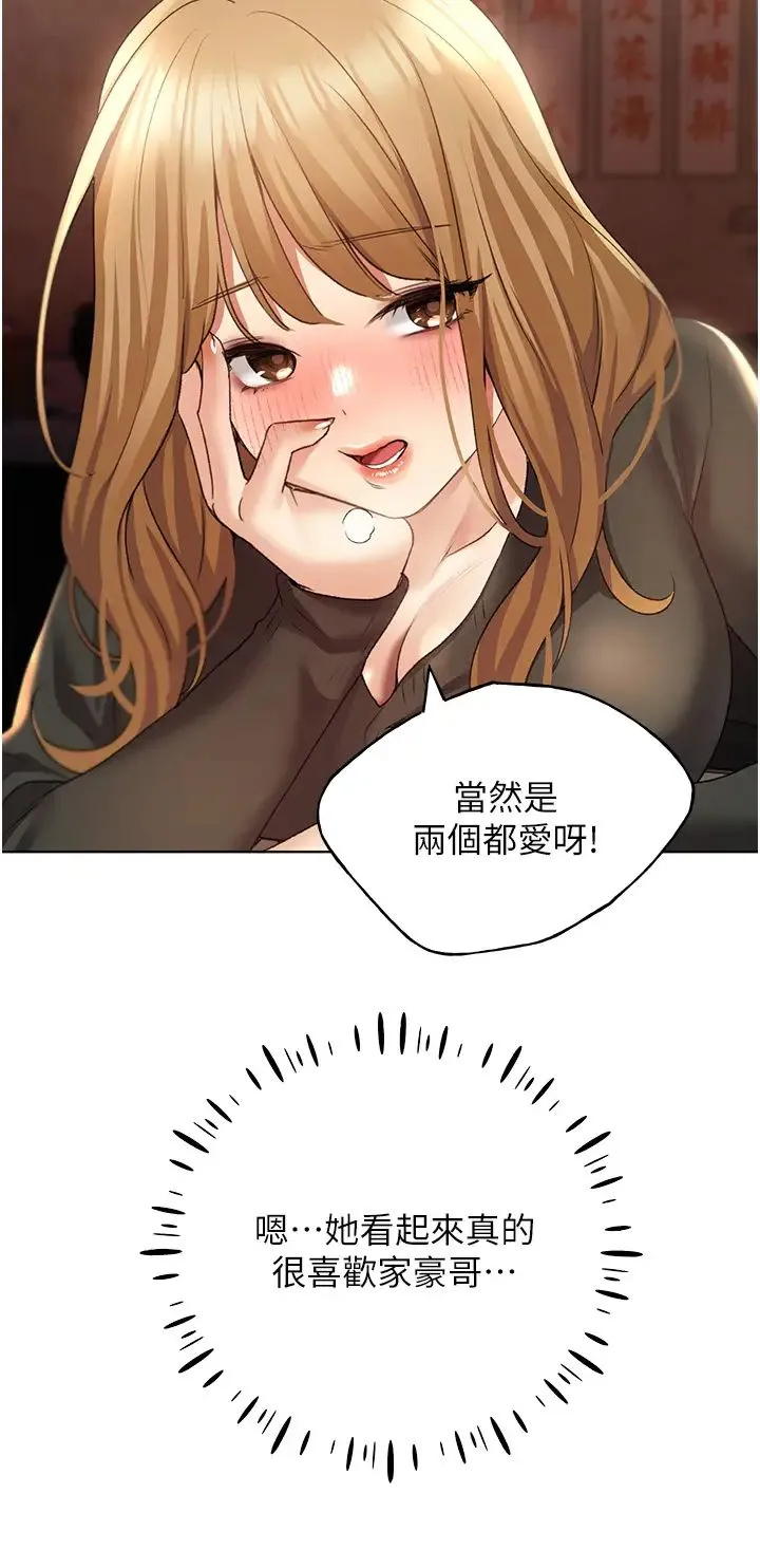 野蠻插畫家第53話-讓妳瞧瞧我男友有多厲害