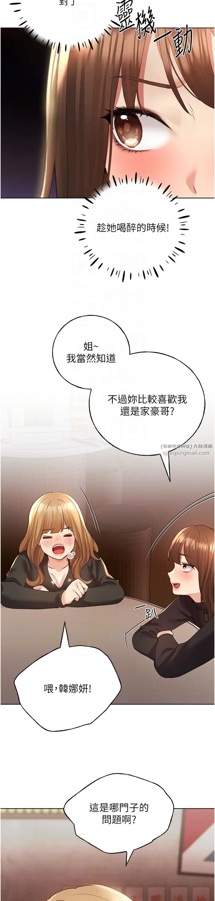 野蛮插画家第53話-讓妳瞧瞧我男友有多厲害