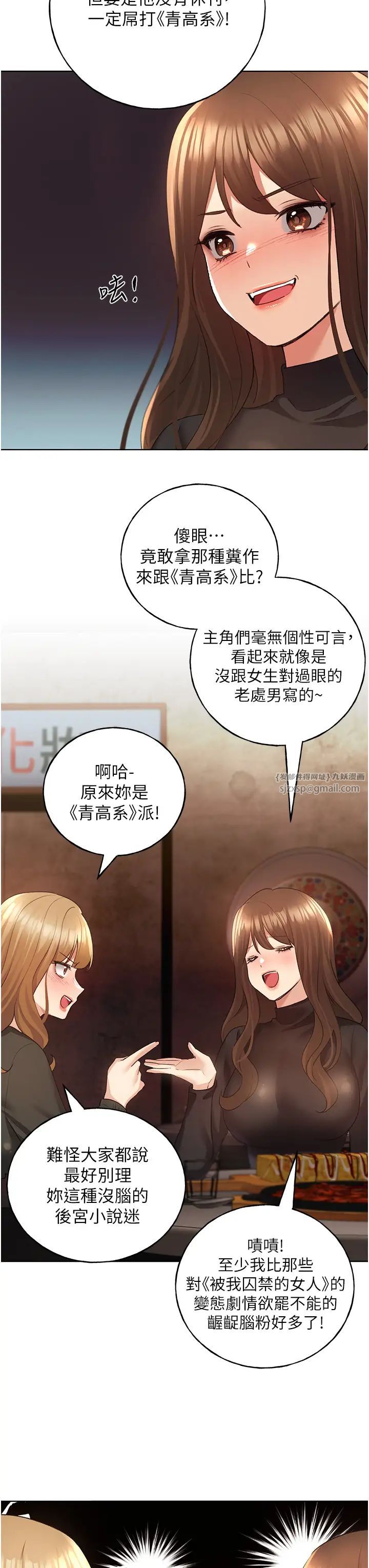野蛮插画家第53話-讓妳瞧瞧我男友有多厲害