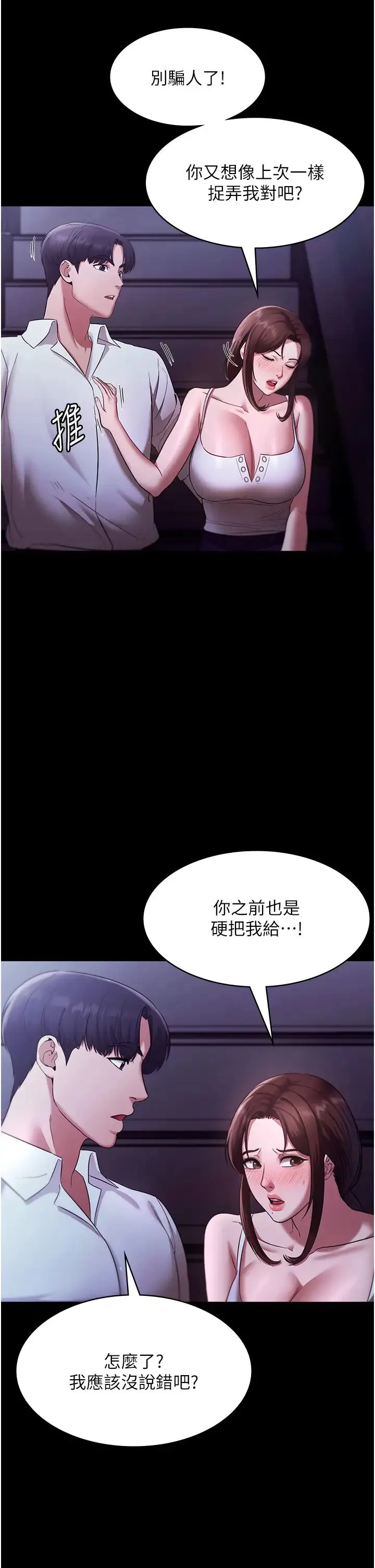 老闆娘的诱惑-第17話-夾在胸部中間摩擦 - 图片 4