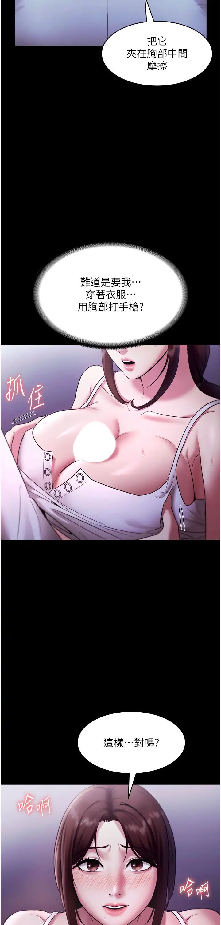 老闆娘的诱惑第17話-夾在胸部中間摩擦