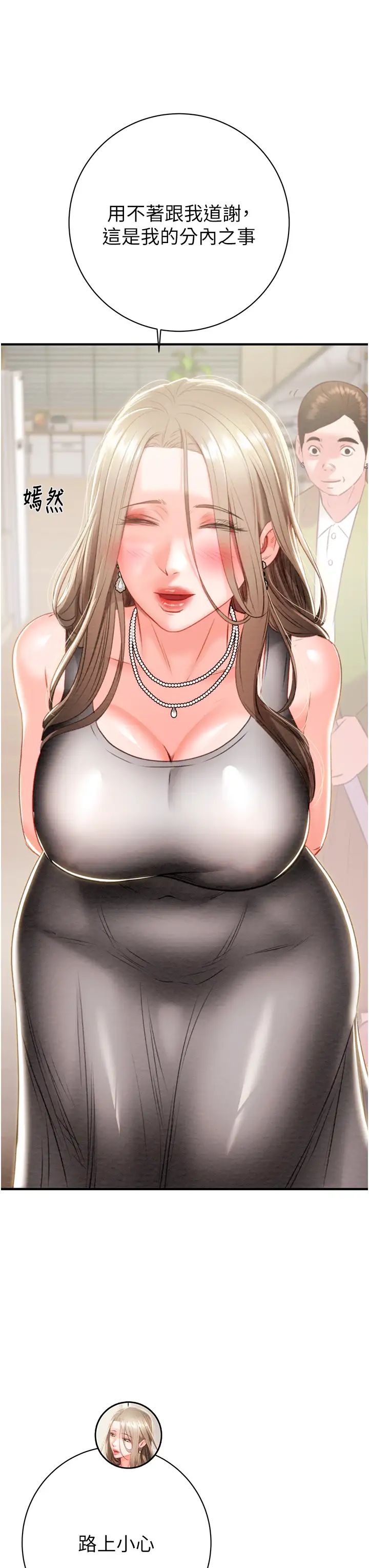 掠夺行动第18話-罪惡感滿點的戶外偷情