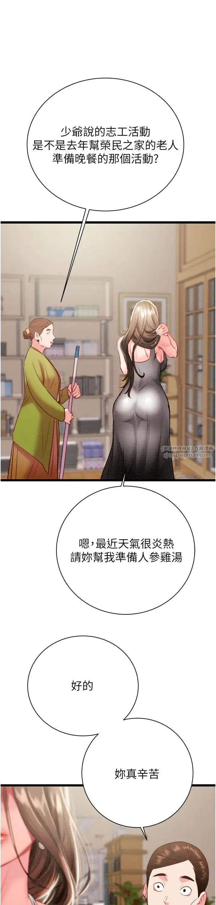 掠夺行动-第18話-罪惡感滿點的戶外偷情 - 图片 25