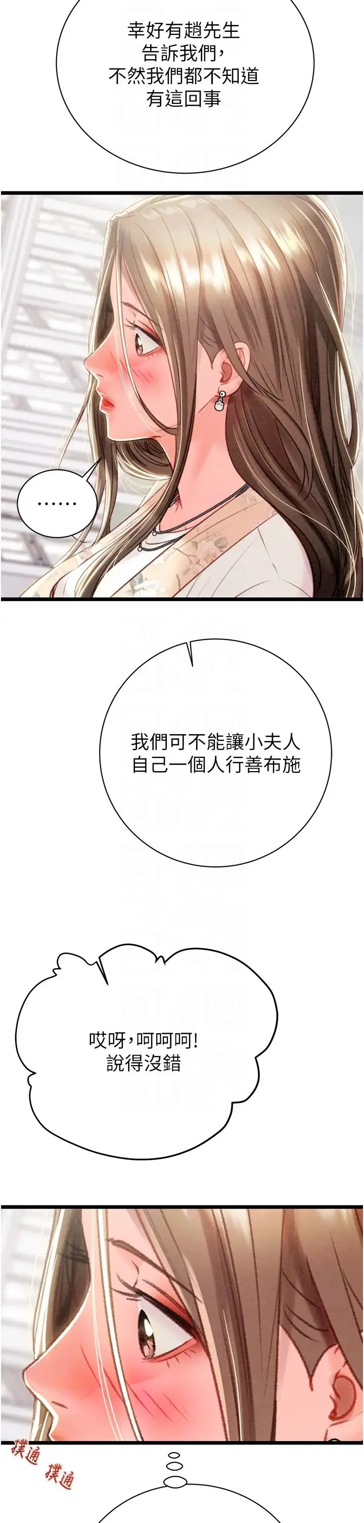 掠夺行动-第18話-罪惡感滿點的戶外偷情 - 图片 34