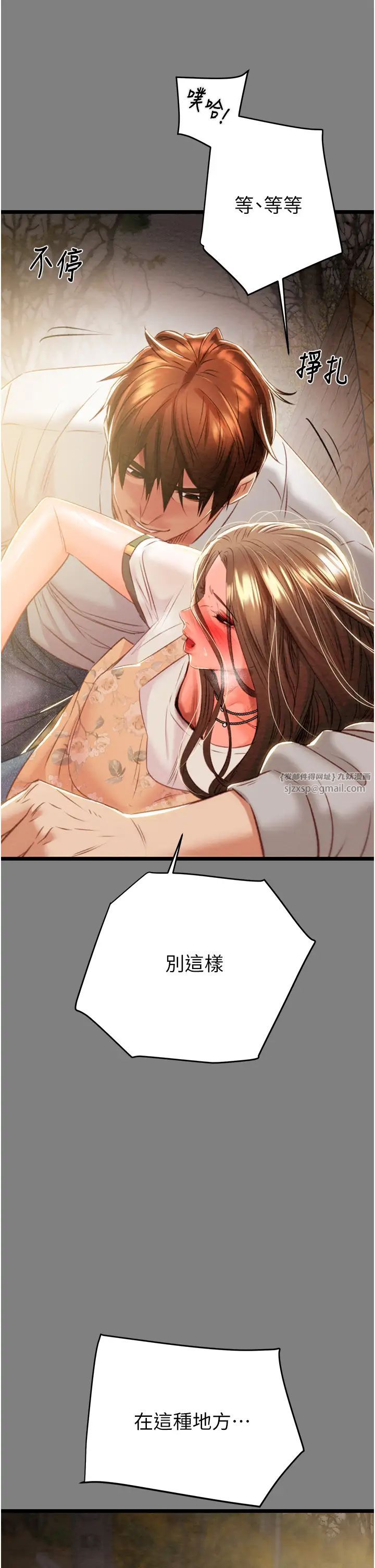 掠夺行动第18話-罪惡感滿點的戶外偷情