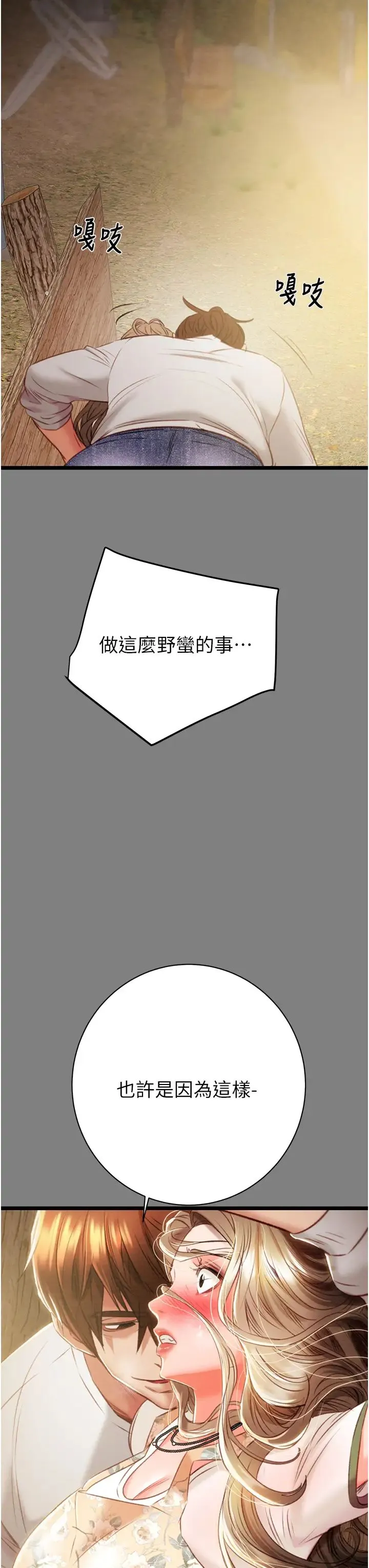 掠夺行动-第18話-罪惡感滿點的戶外偷情 - 图片 65