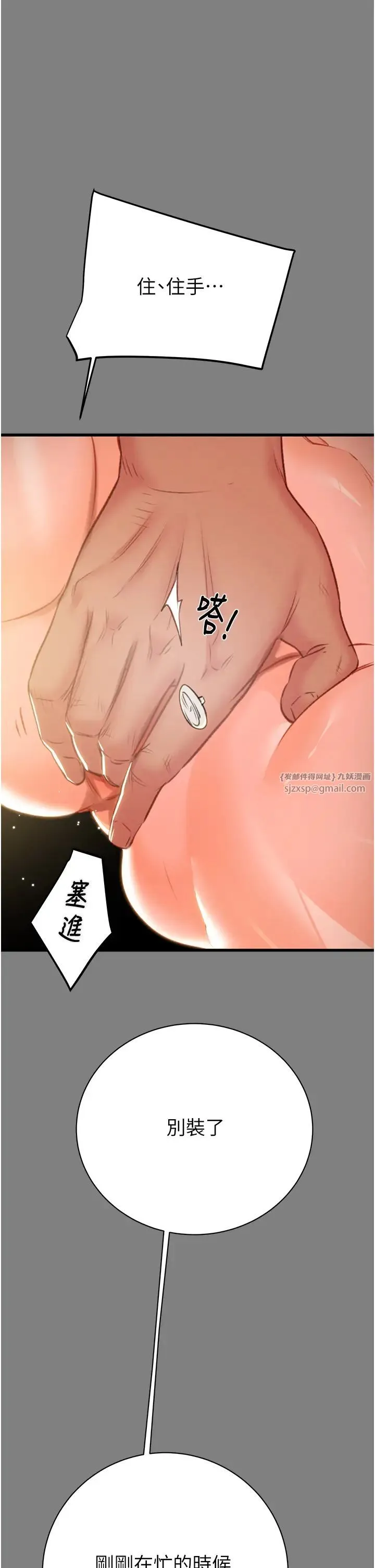 掠夺行动-第18話-罪惡感滿點的戶外偷情 - 图片 67