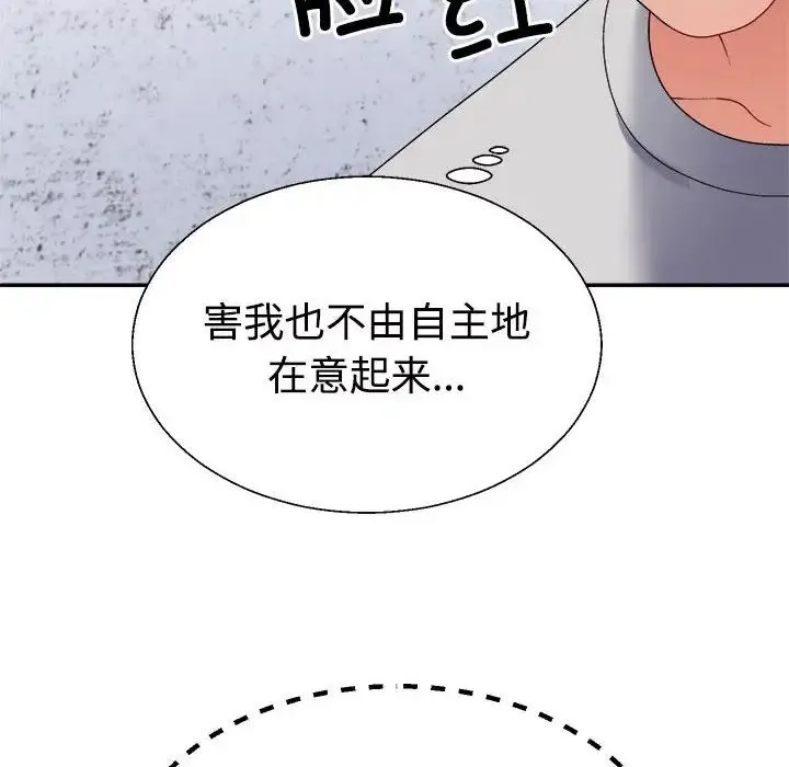 不同寻常的爱-第12話 - 图片 6