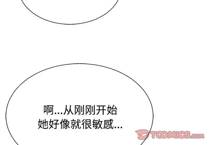 不同寻常的爱-第12話 - 图片 4